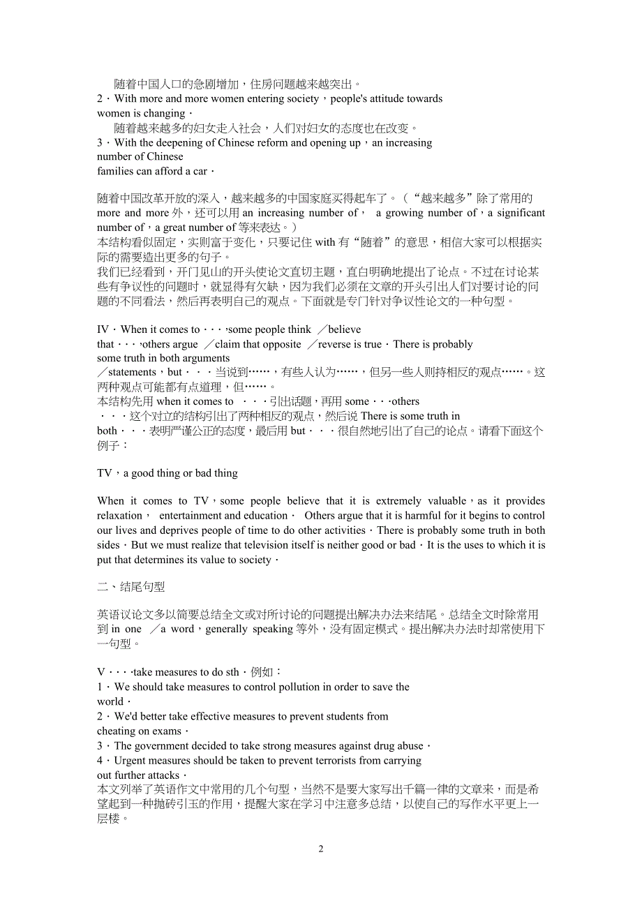 【精心制作!】高考英语作文万能句型_第2页