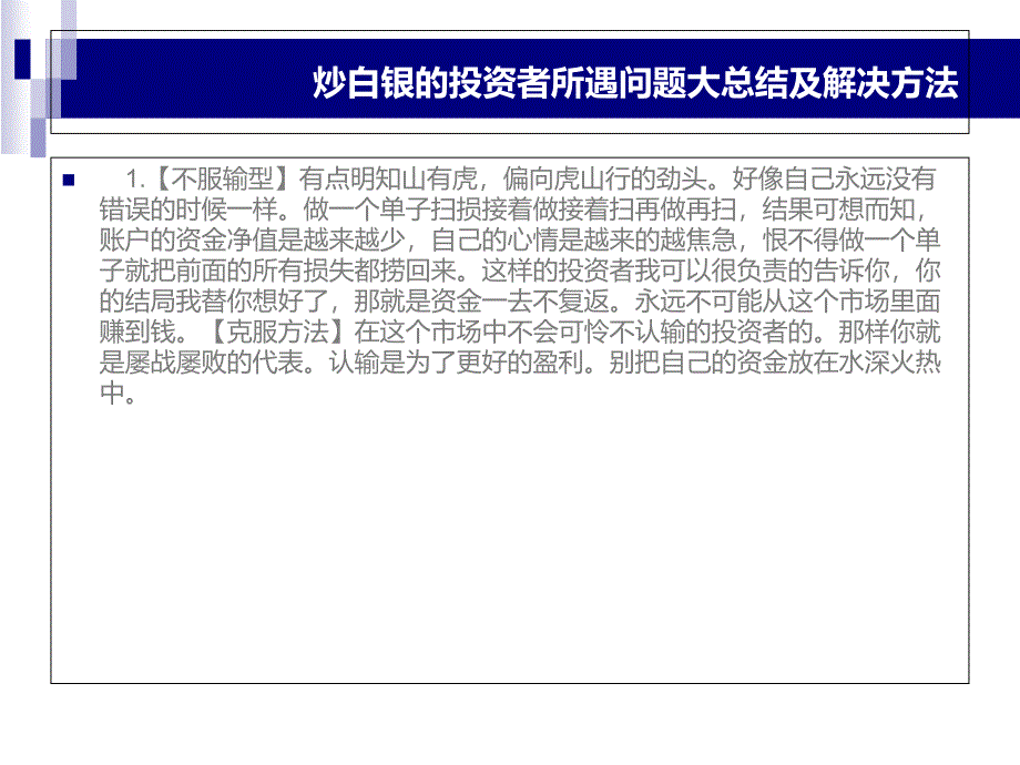 炒白银的投资者所遇问题大总结及解决方法D培训教材_第3页