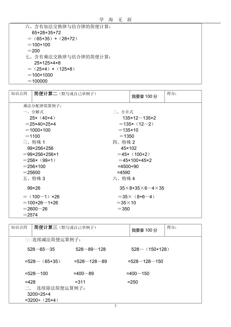 （2020年7月整理）人教版四年级下册数学总复习知识点归纳.doc_第2页