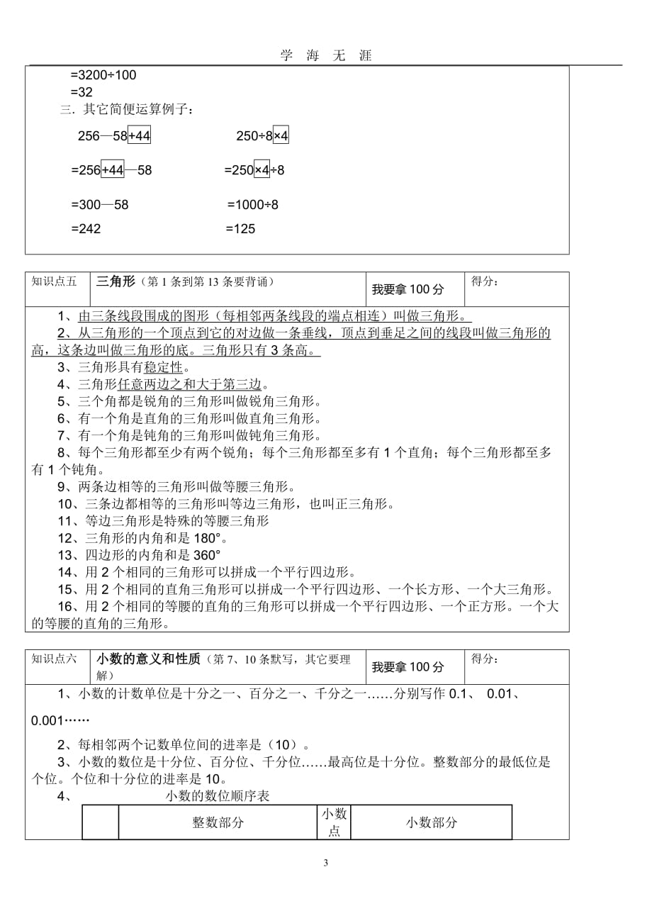 （2020年7月整理）人教版四年级下册数学总复习知识点归纳.doc_第3页