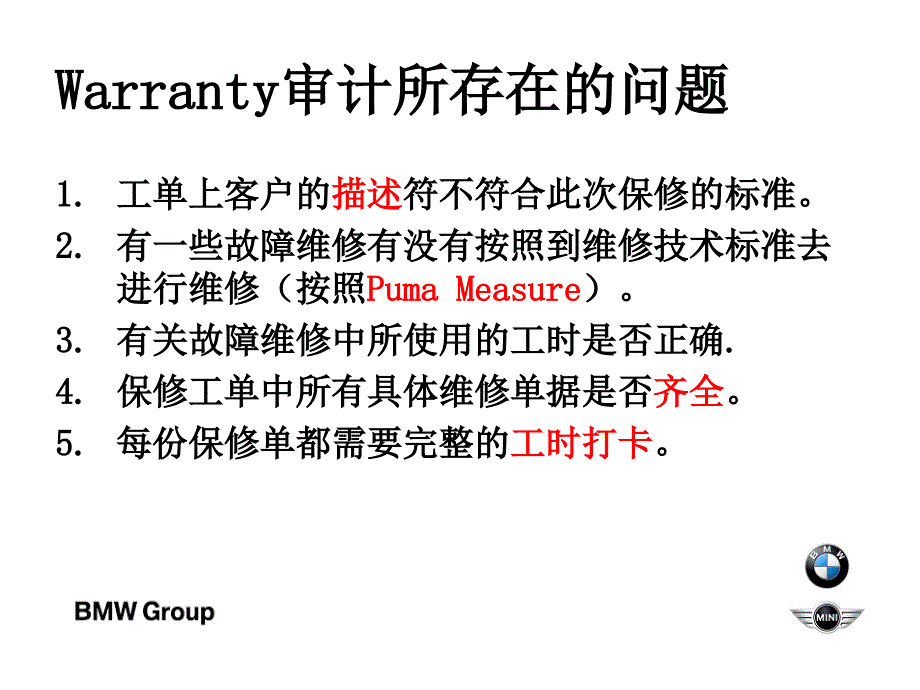 Warranty流程规范总结教学幻灯片_第3页