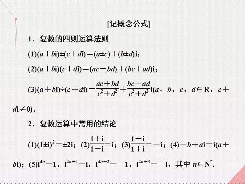 （新课标）2017届高考数学总复习 专题一 选择、填空题对点练11 算法、复数、推理与证明课件 文 新人教A版_第4页