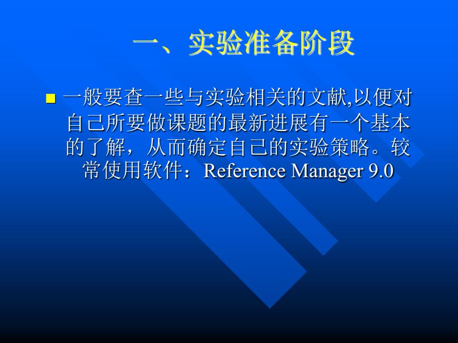 【大学课件】常用分子生物学软件讲解_第2页