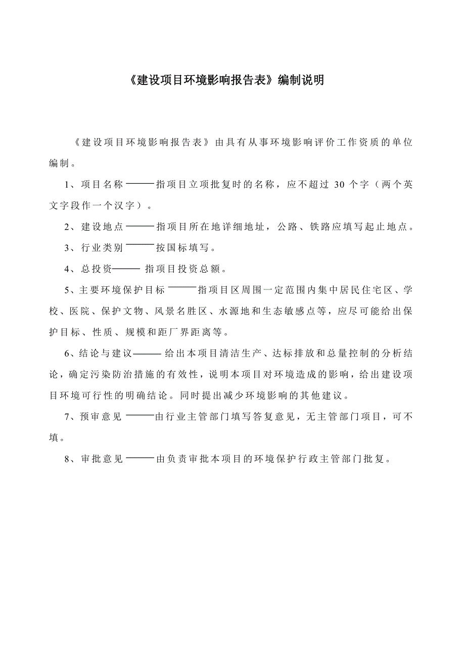 成套矿山机械生产项目环境影响报告表_第2页