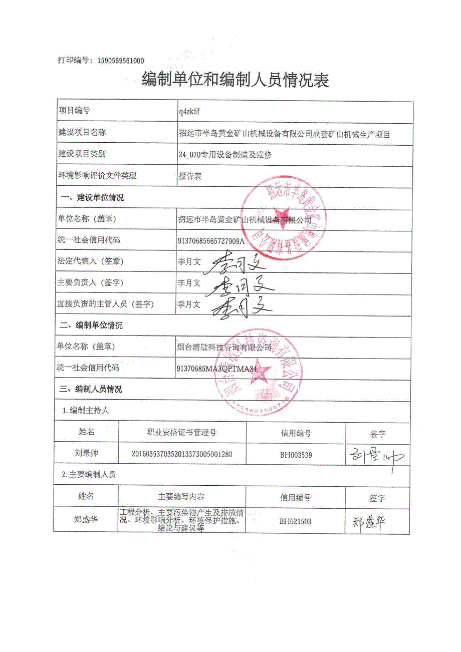 成套矿山机械生产项目环境影响报告表_第3页