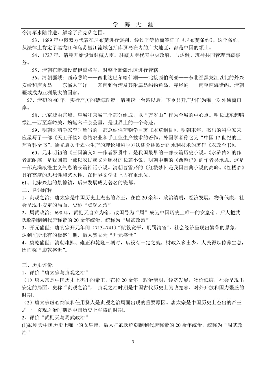 （2020年7月整理）人教版七年级历史下册复习提纲.doc_第3页