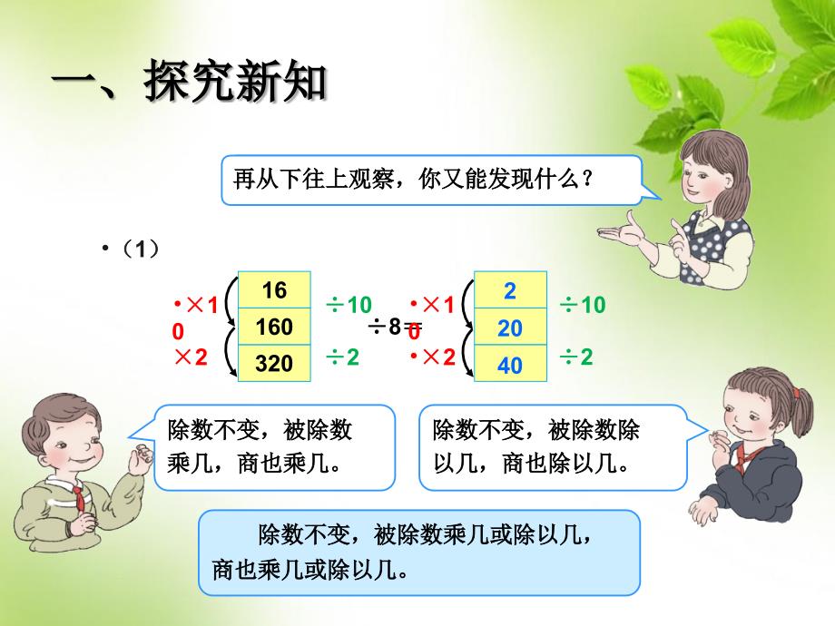 最新人教版四年级上册数学 第六单元商的变化规律精品课件_第3页