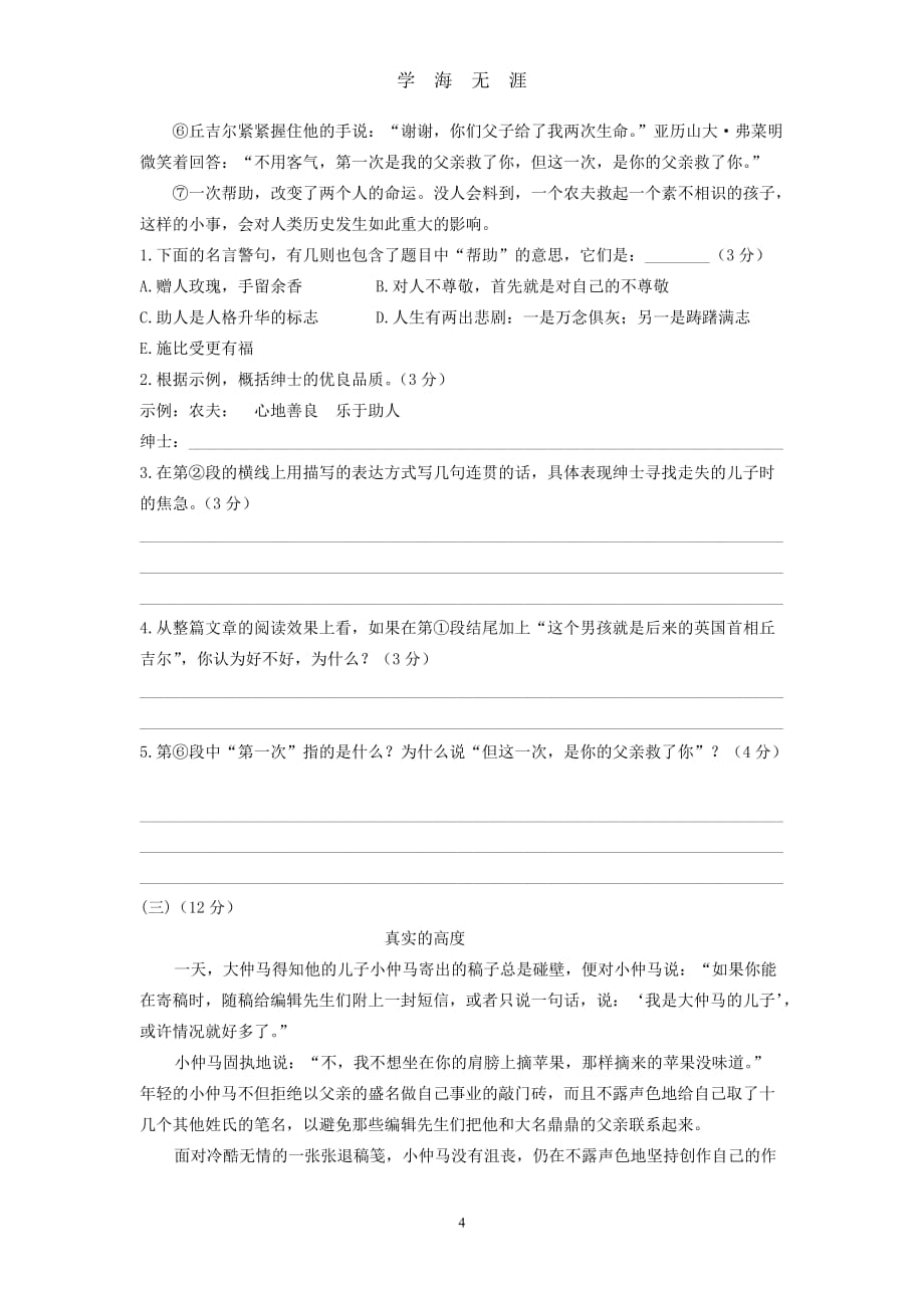 （2020年7月整理）2013年小升初名校语文试卷及参考答案.doc_第4页