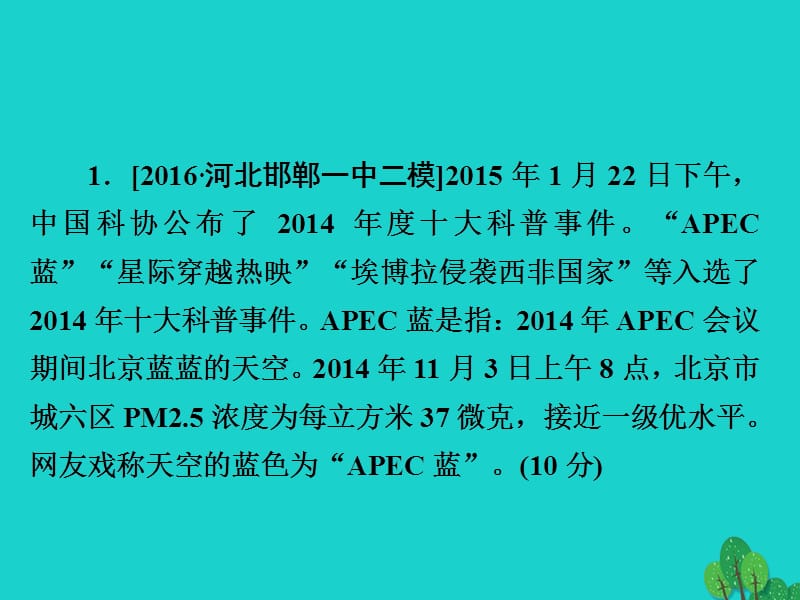 2018版高考地理一轮总复习 5.6 环境保护限时规范特训课件 新人教版选修6_第2页