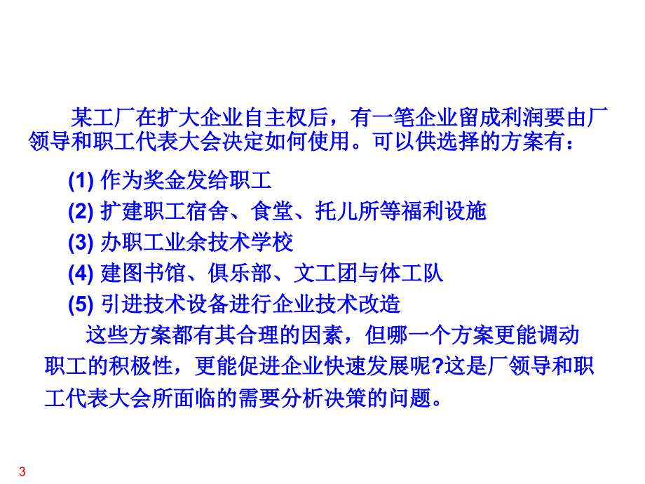 层次分析法讲得很好资料教程_第3页