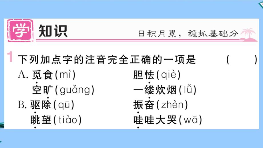 贵州专项作业课件全一册人教版2020立秋九年级语文上册第四单元：孤独之旅_第2页