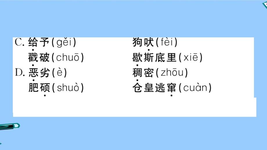 贵州专项作业课件全一册人教版2020立秋九年级语文上册第四单元：孤独之旅_第3页