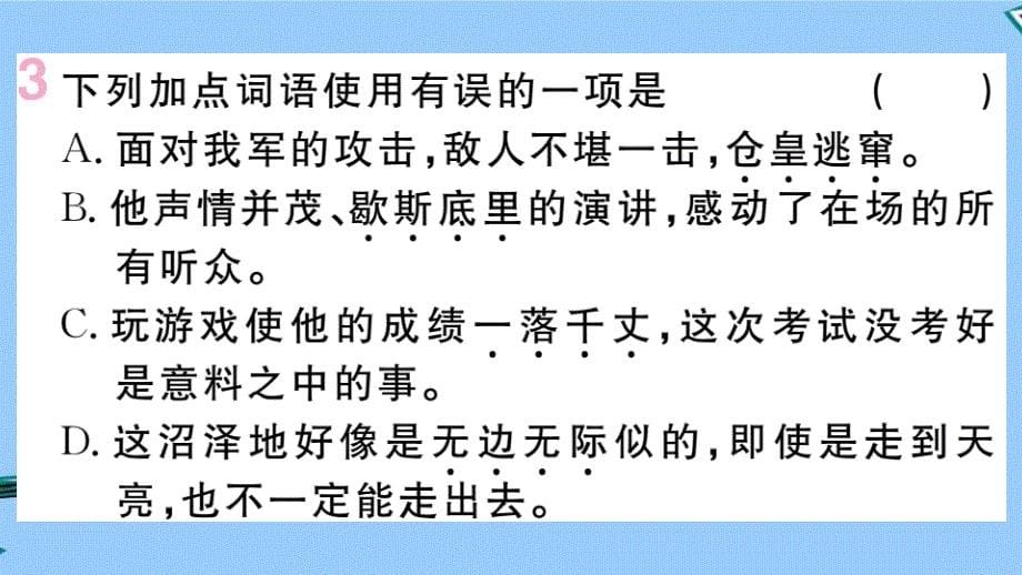 贵州专项作业课件全一册人教版2020立秋九年级语文上册第四单元：孤独之旅_第5页