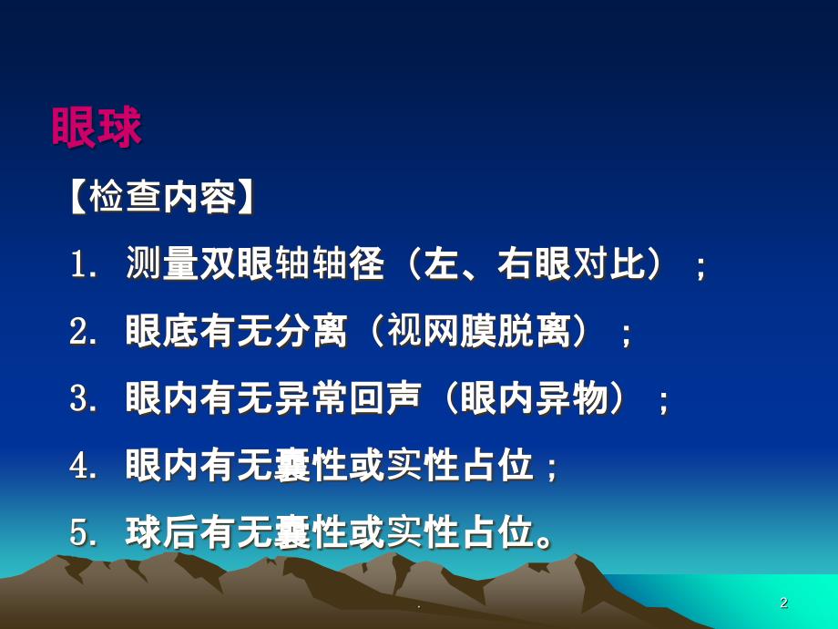 浅表器官超声检查技术规范PPT课件_第2页