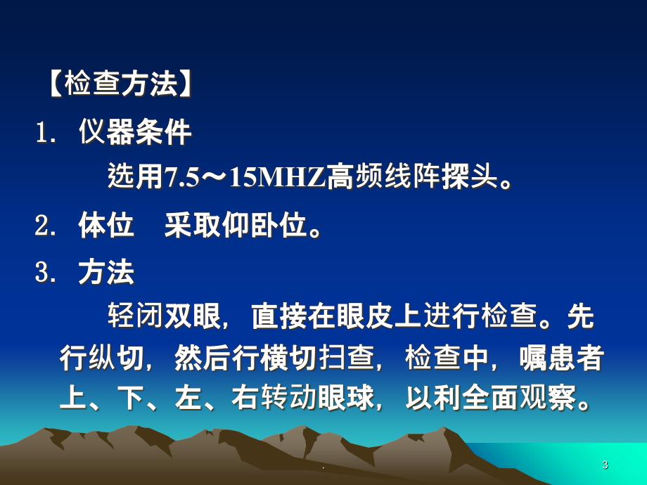 浅表器官超声检查技术规范PPT课件_第3页