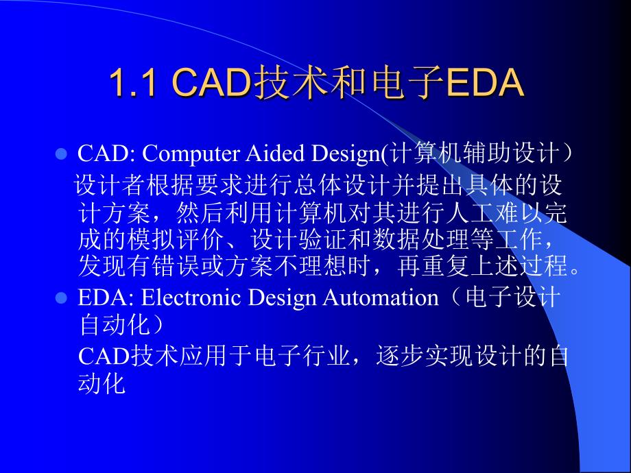 orCAD简介教材课程_第2页