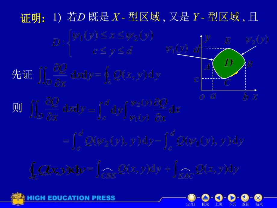 D1122格林公式知识讲解_第3页