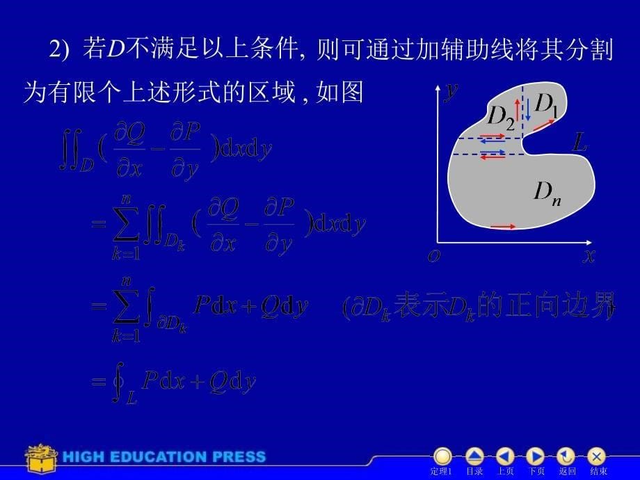 D1122格林公式知识讲解_第5页