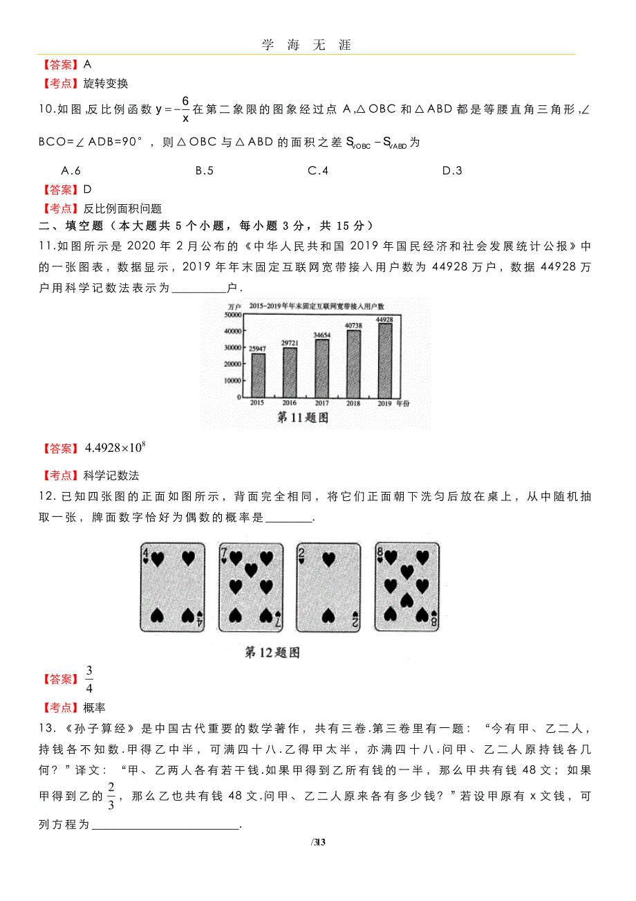 （2020年7月整理）山西省2020年中考考前适应性训练试题试卷解析.doc_第3页