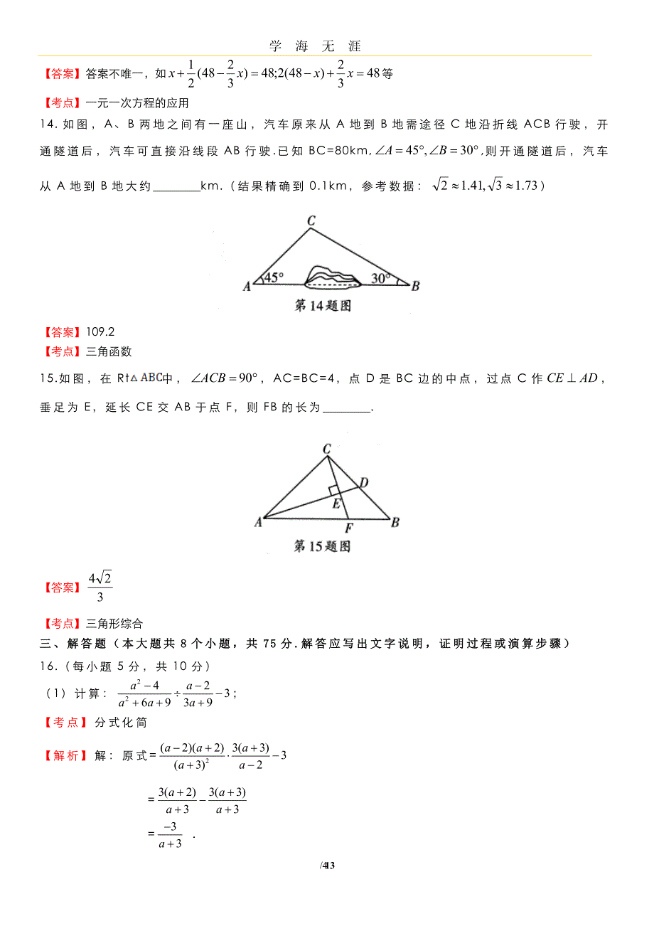 （2020年7月整理）山西省2020年中考考前适应性训练试题试卷解析.doc_第4页