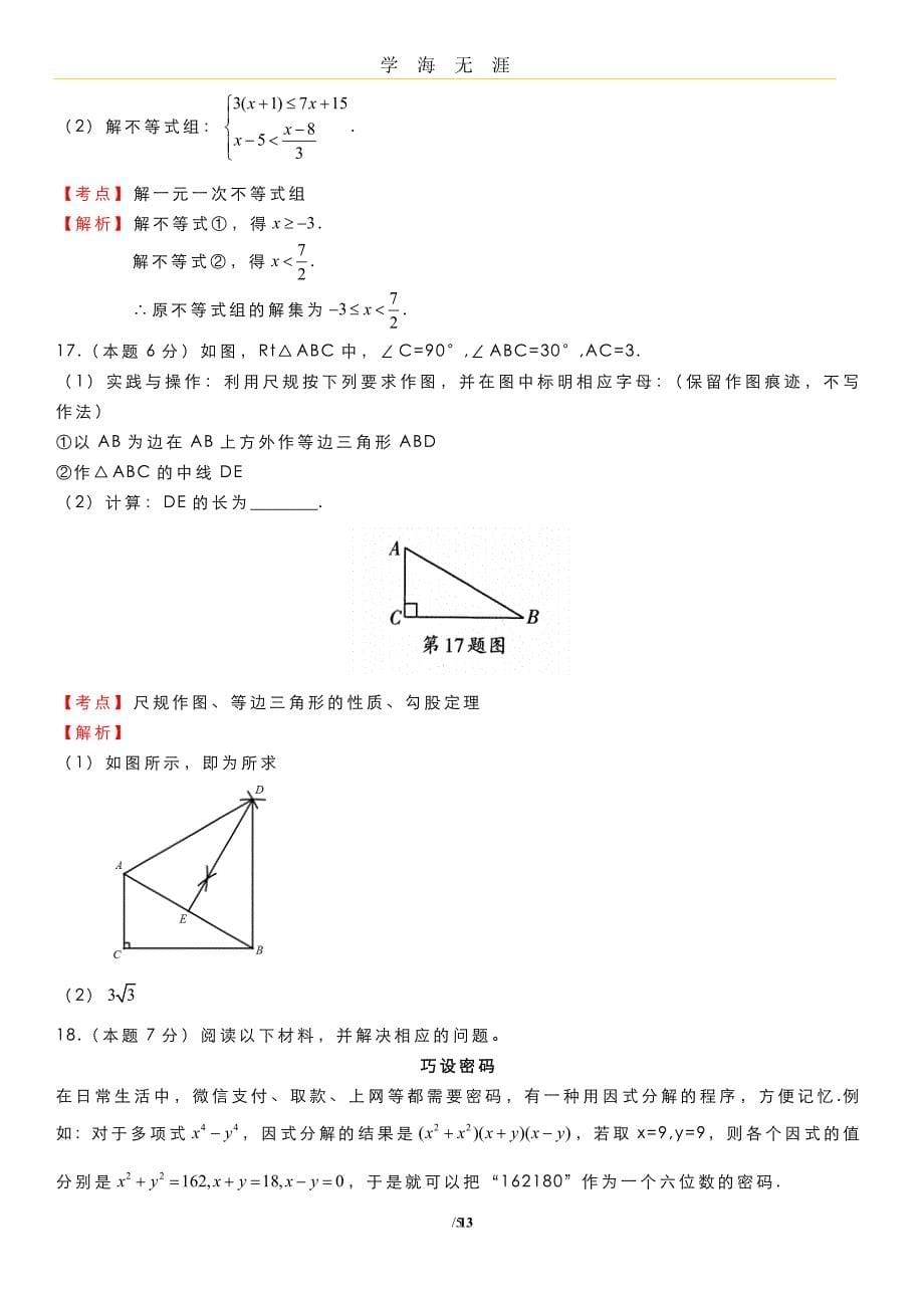 （2020年7月整理）山西省2020年中考考前适应性训练试题试卷解析.doc_第5页