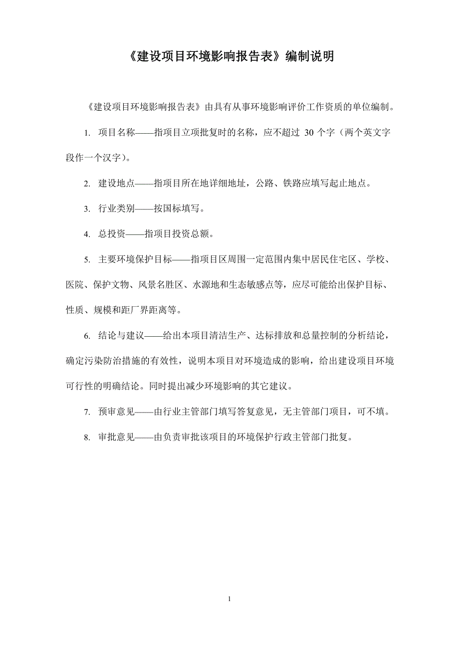 青岛海誉新材料有限公司烟台分公司年产1000吨密封胶生产项目环境影响报告表_第2页