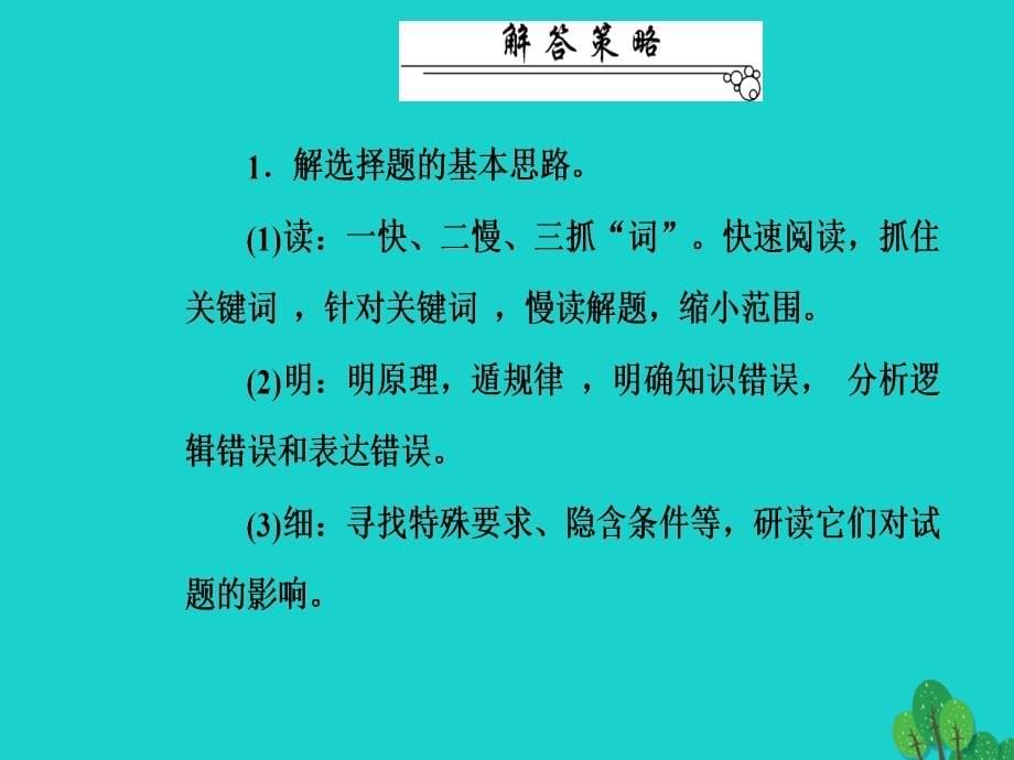 （新课标）高考化学二轮复习第二部分高考指导第1讲选择题突破方略课件_第5页