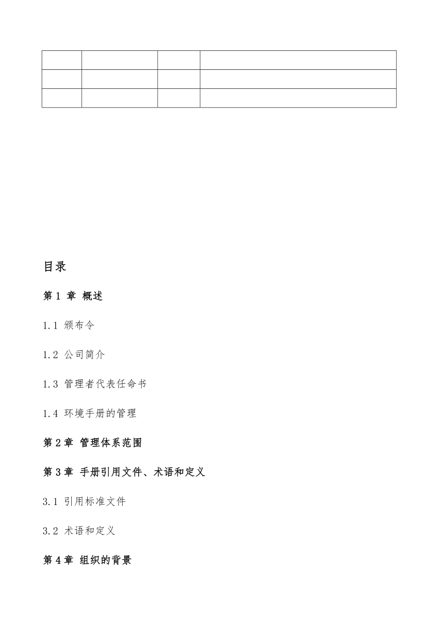 完整版ISO14001-2015环境管理体系_第4页