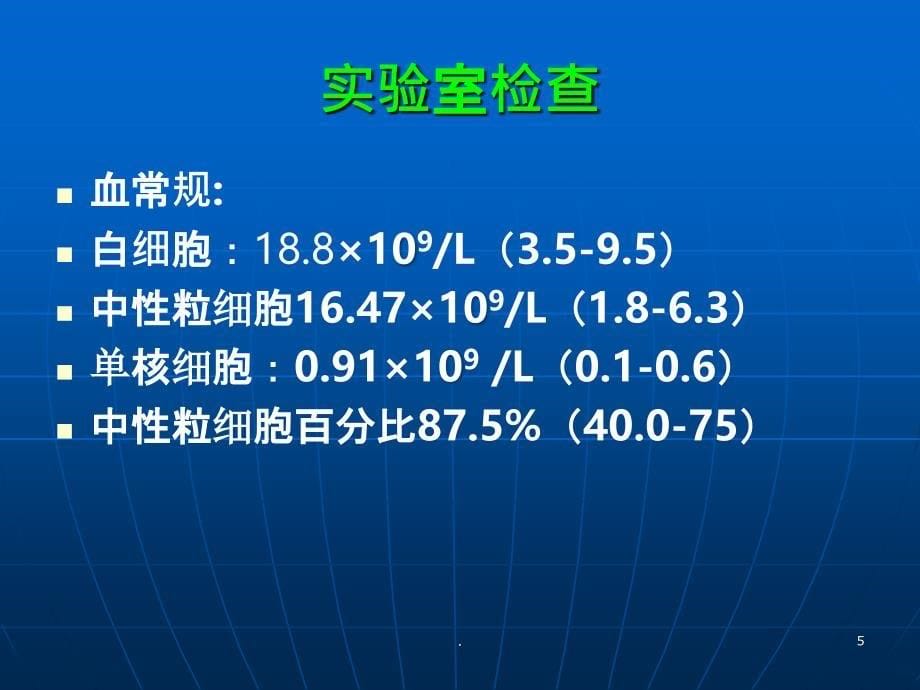 硫酸二甲酯护理查房PPT课件_第5页