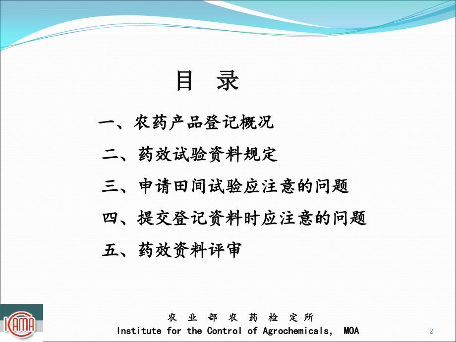 农药登记药效试验资料规定与要求2012课件_第2页