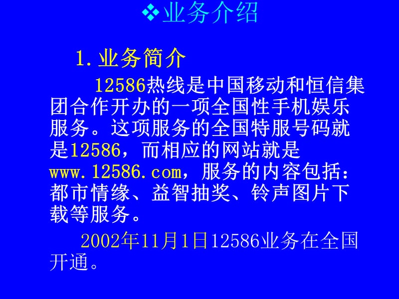 12586中国移动娱音在线知识讲解_第3页