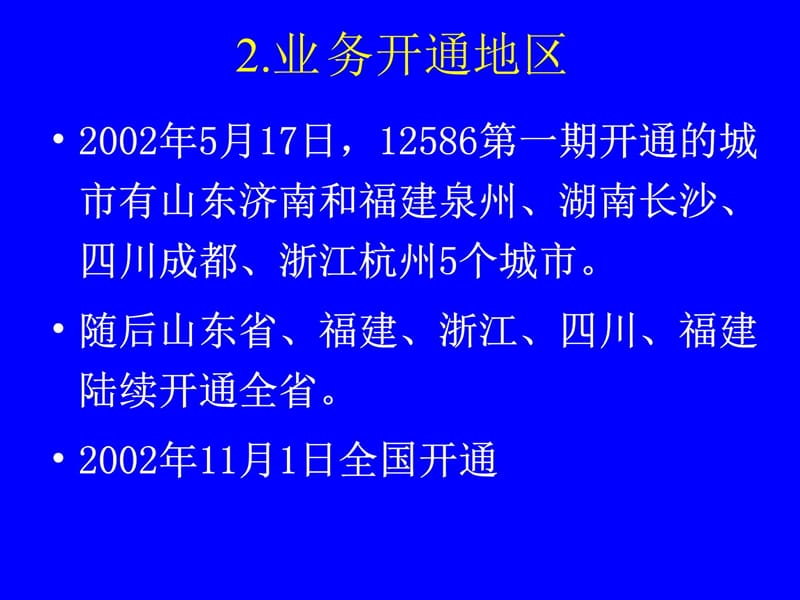 12586中国移动娱音在线知识讲解_第4页