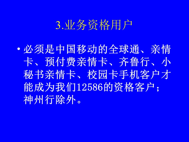 12586中国移动娱音在线知识讲解_第5页