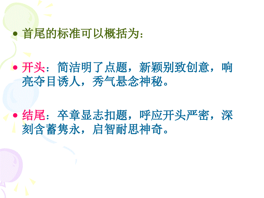 开头结尾-初中作文指导--课件ppt....ppt_第3页