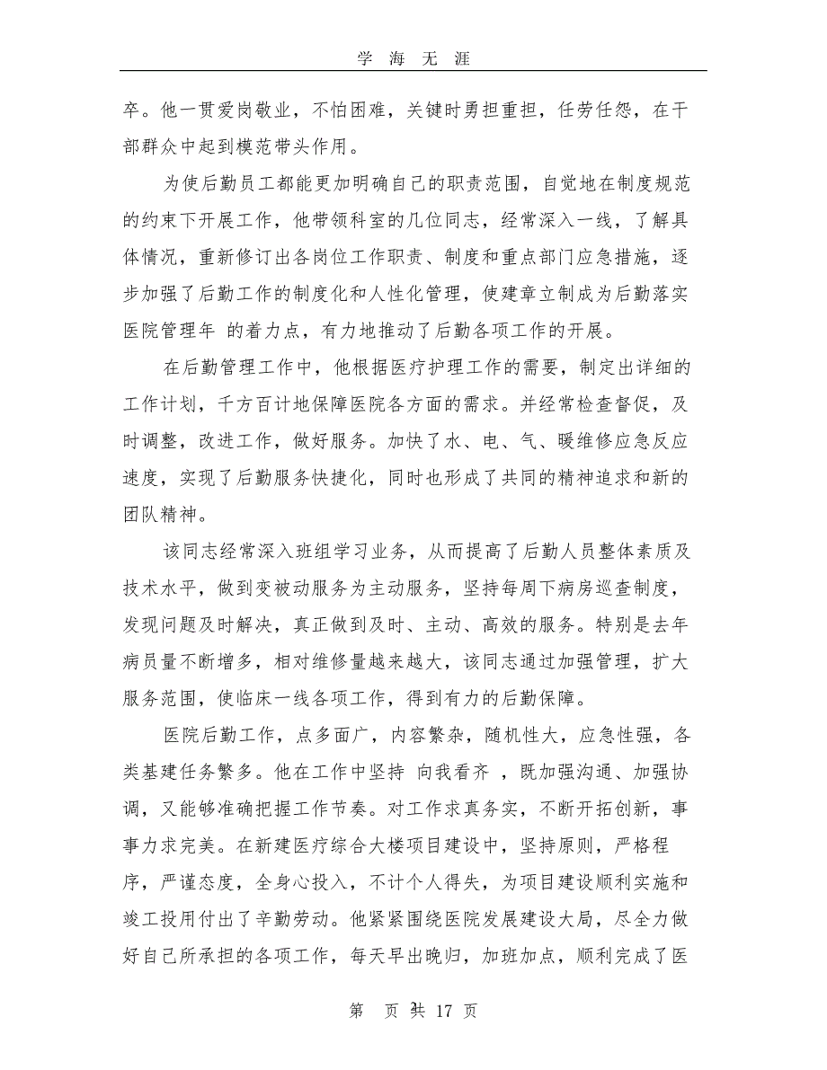 （2020年7月整理）年优秀党员主要事迹摘要(完整版).doc_第2页