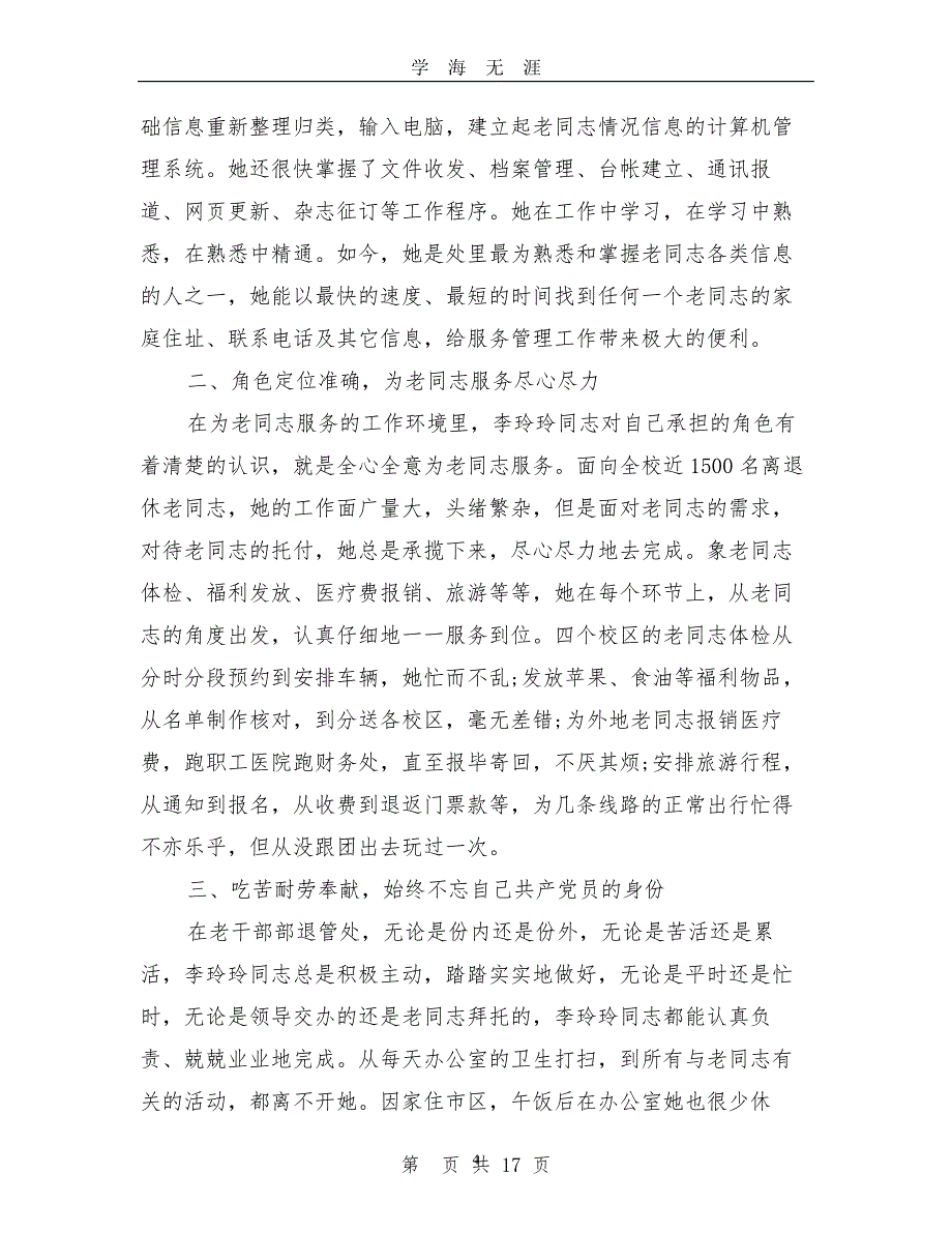 （2020年7月整理）年优秀党员主要事迹摘要(完整版).doc_第4页