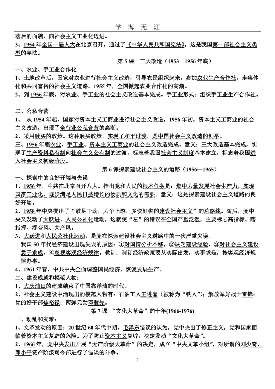 （2020年7月整理）人教版中国历史第四册复习提纲.doc_第2页