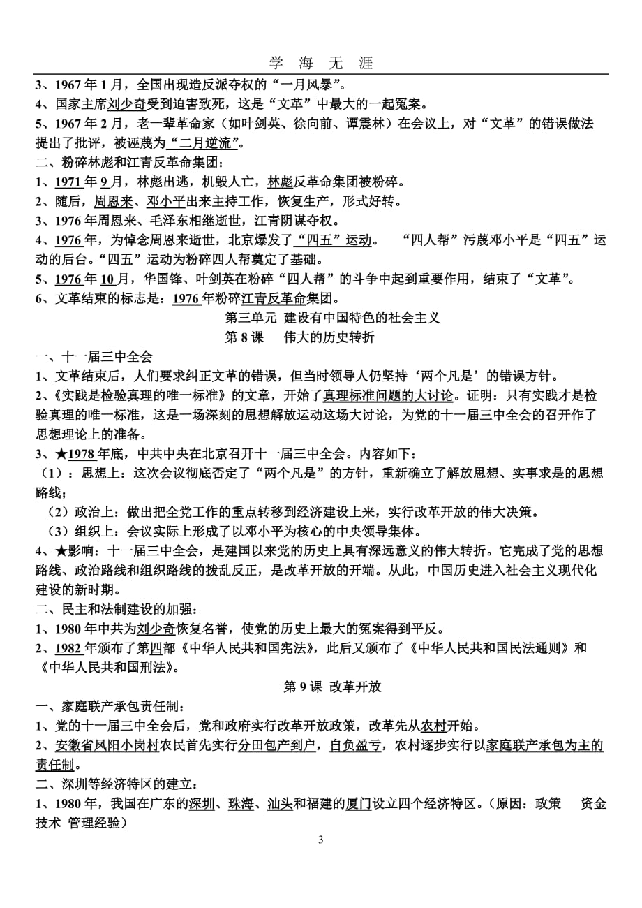 （2020年7月整理）人教版中国历史第四册复习提纲.doc_第3页