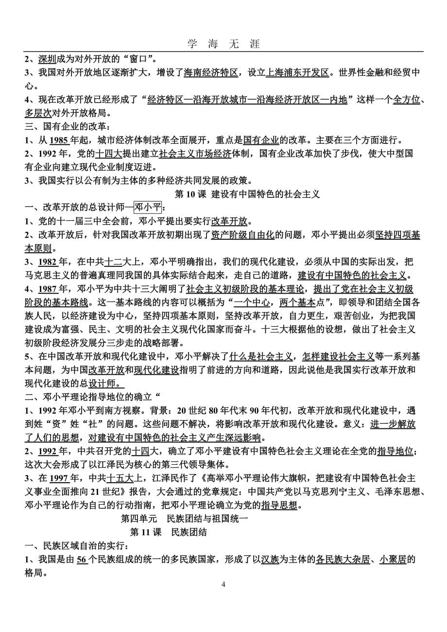 （2020年7月整理）人教版中国历史第四册复习提纲.doc_第4页