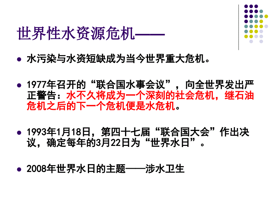 净尔美高能磁化净水器原理与功能课件_第4页