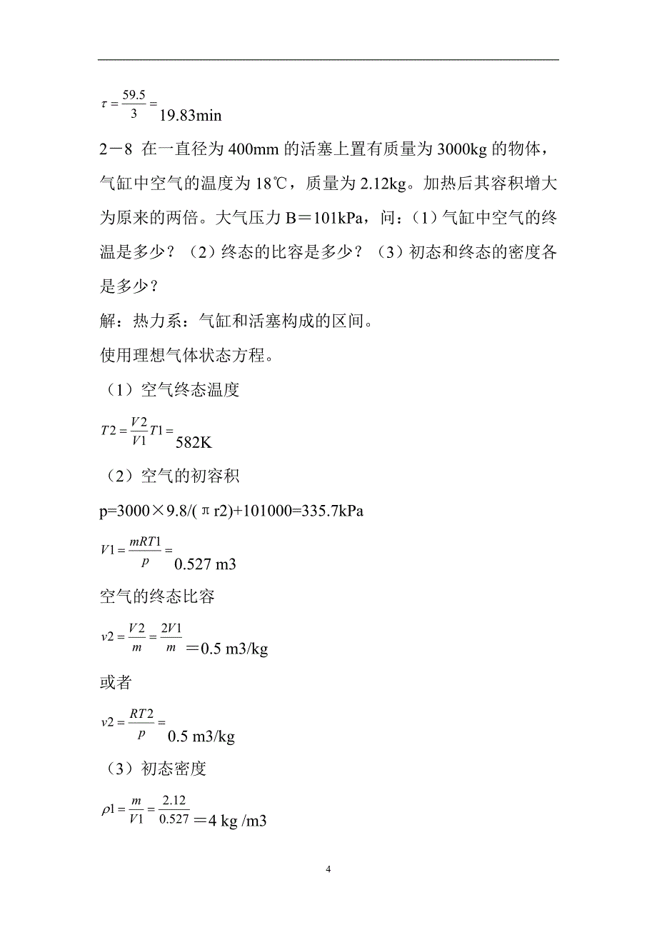 （2020年7月整理）工程热力学课后习题答案.doc_第4页