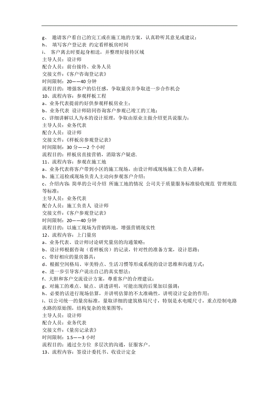 装饰公司管理系统工作流程实用标准_第3页