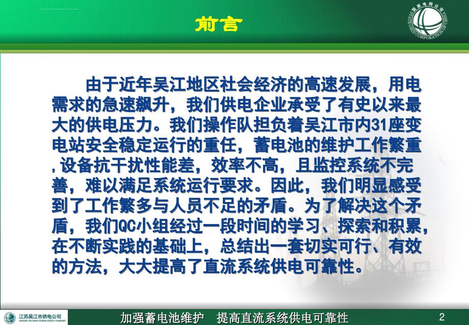 加强蓄电池维护提高直流系统供电可靠性(1209_2)课件_第2页