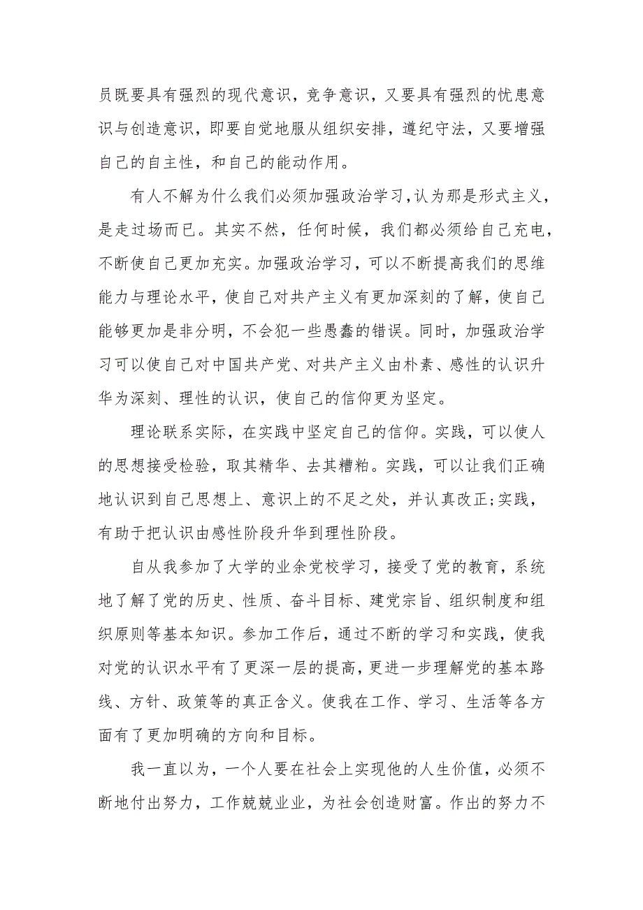 2020年最新党课心得体会_党课心得体会范文_第3页