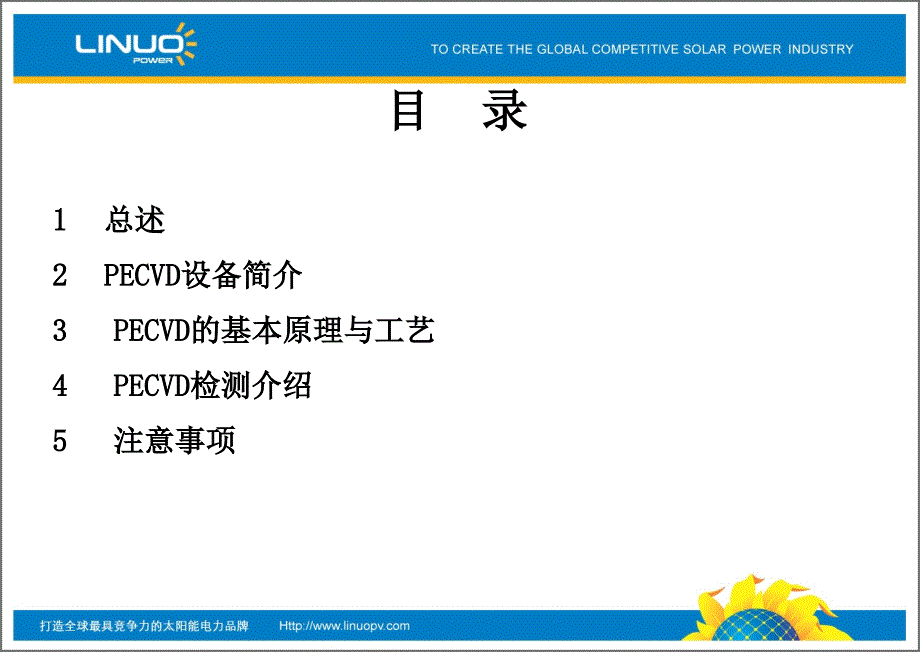 PECVD工艺培训演示教学_第2页