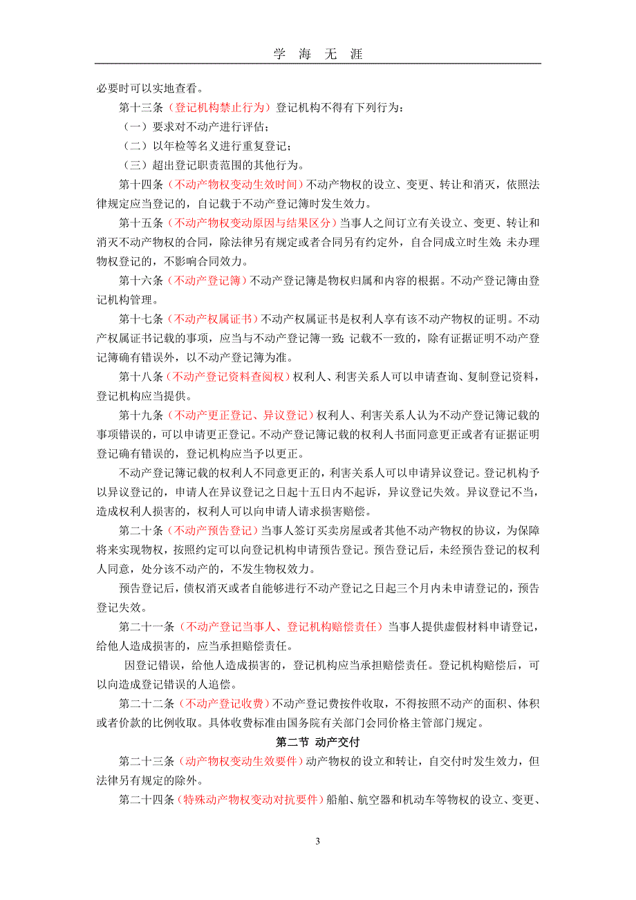 （2020年7月整理）中华人民共和国物权法.doc_第3页