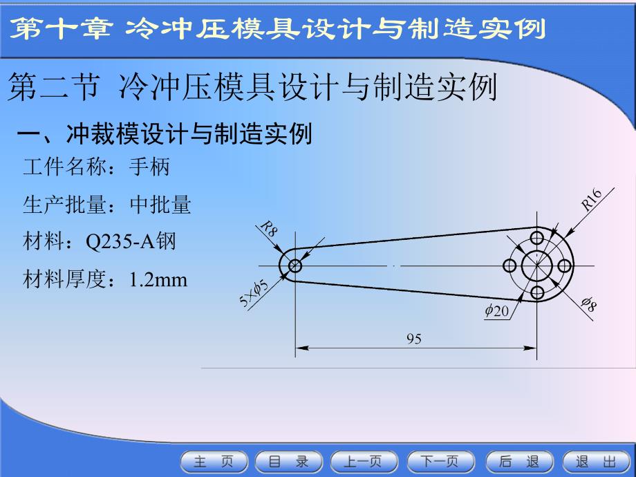 冲压模具设计与制造设计与制造实例课件_第2页