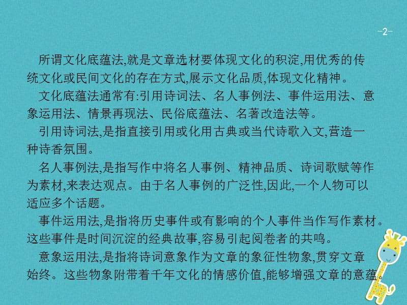 中考语文第三模块作文第5部分七招打造文化底蕴复习课件_第2页