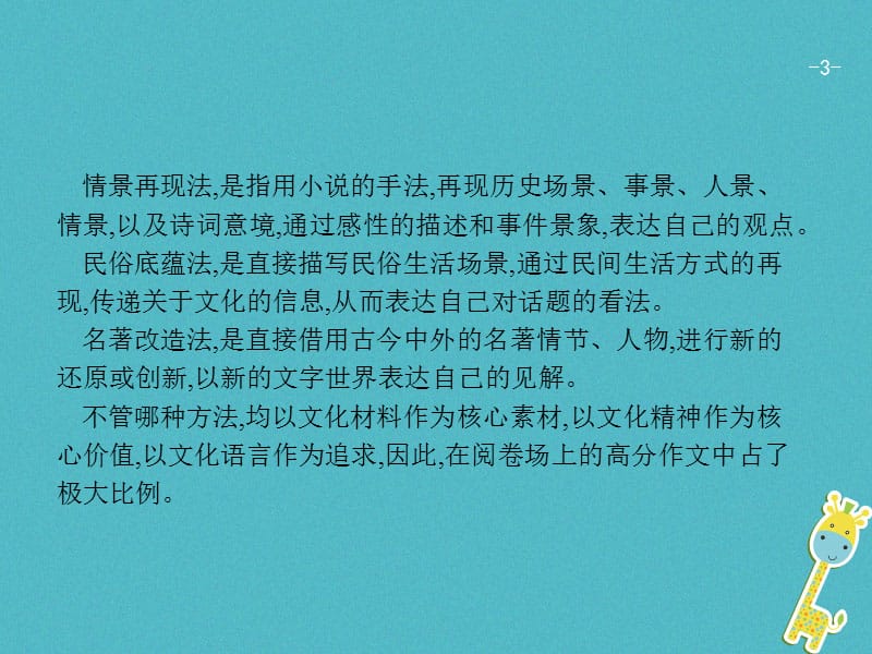 中考语文第三模块作文第5部分七招打造文化底蕴复习课件_第3页