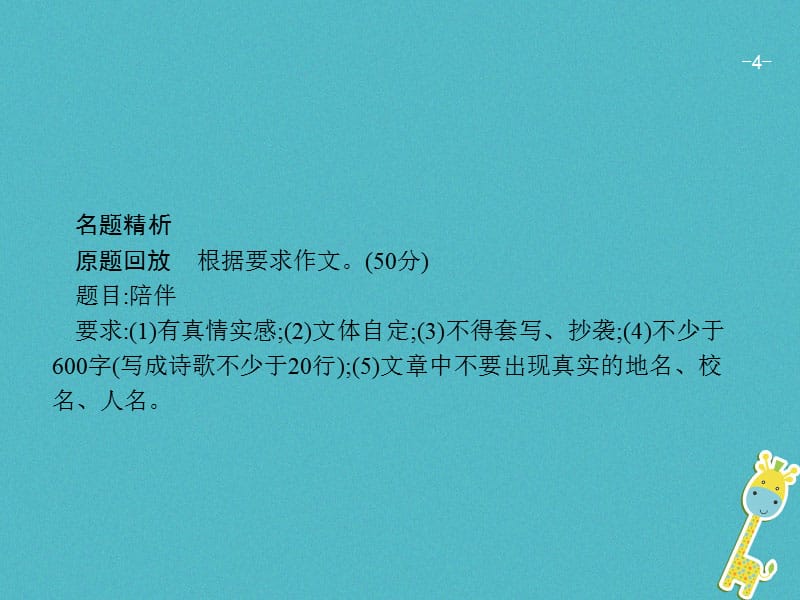 中考语文第三模块作文第5部分七招打造文化底蕴复习课件_第4页